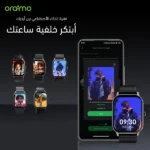 ⁦ساعة سمارت وتش 5 أوريمو - OSW-805 (شاشة 2.01 بوصة)⁩ - الصورة ⁦8⁩