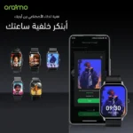 ⁦ساعة أورايمو الذكية Oraimo Watch 5 بشاشة كبيرة ومكالمات بلوتوث - أسود⁩ - الصورة ⁦11⁩